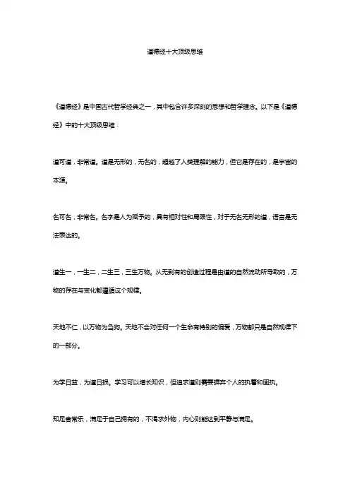 道德经十大顶级思维