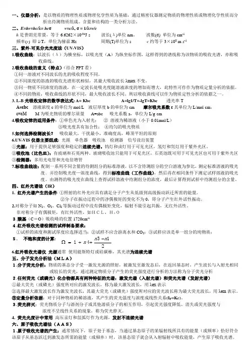 仪器分析期末考试复习题