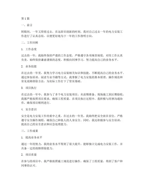 电力安装个人年度总结(3篇)