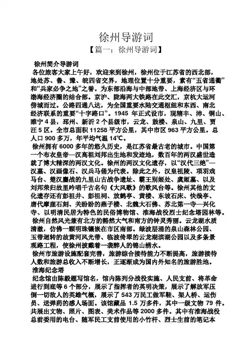 徐州导游词