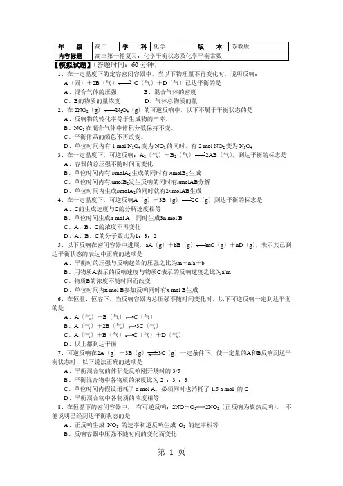 高考第一轮复习——化学平衡状态及化学平衡常数 (习题+解析)