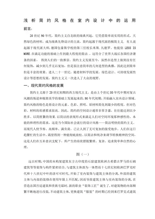 现代简约风格毕业论文