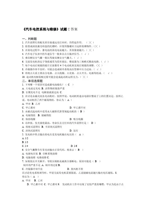 汽车电控系统与维修试题及答案