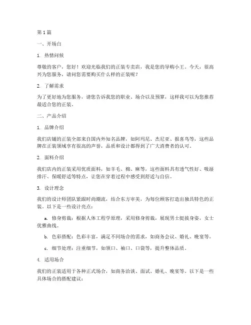 正装衣服销售话术(3篇)