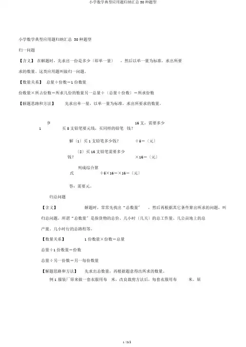 小学数学典型应用题归纳汇总30种题型