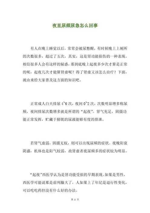 夜里尿频尿急怎么回事