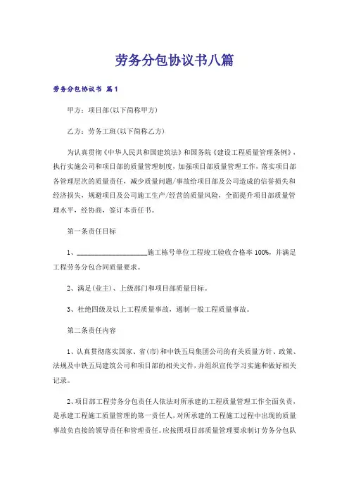 劳务分包协议书八篇