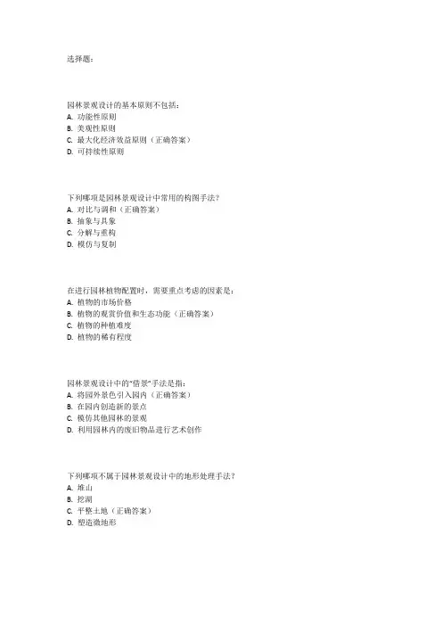 园林景观设计师考试