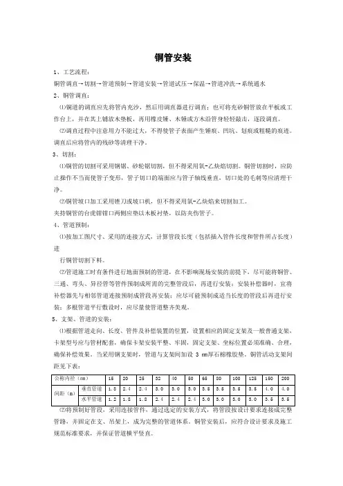 铜管安装