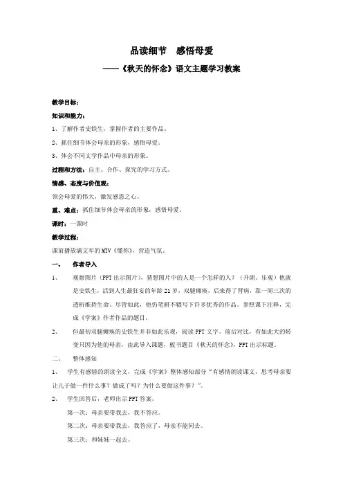 初中语文_《秋天的怀念》语文主题学习教学设计学情分析教材分析课后反思