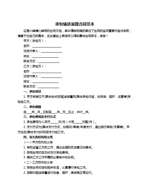 承包输送装置合同范本