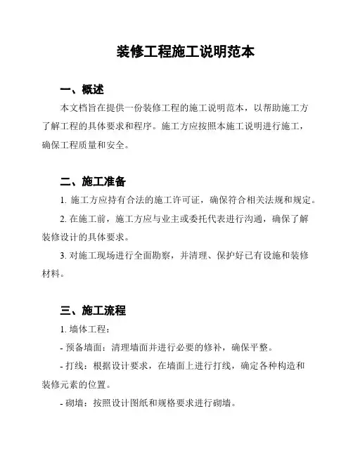 装修工程施工说明范本
