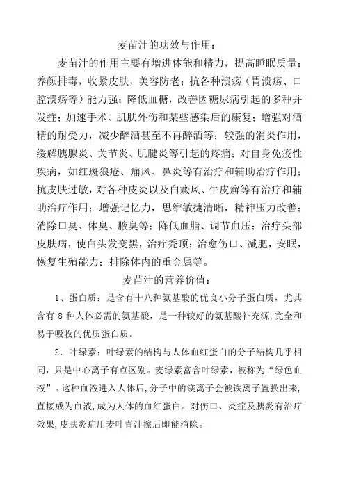麦苗汁的功效与作用
