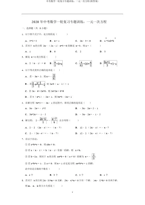 中考数学一轮复习专题训练：一元一次方程(附答案)
