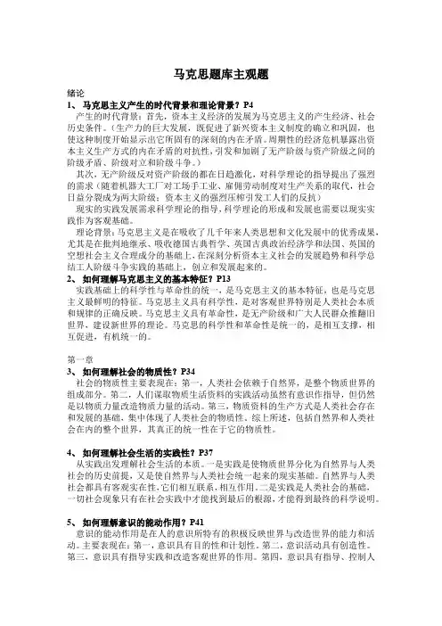 马克思题库主观题
