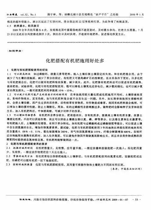 化肥搭配有机肥施用好处多