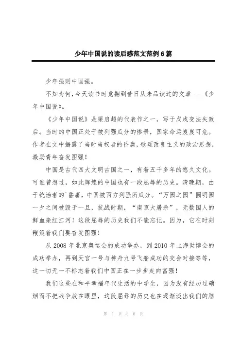 少年中国说的读后感范文范例6篇