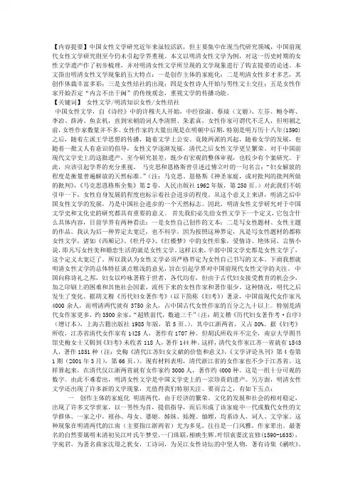 明清女性文学的繁荣及其主要特征(1)