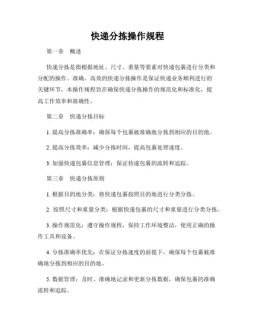 快递分拣操作规程
