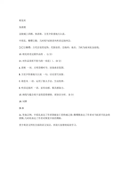 相见欢诗词阅读答案