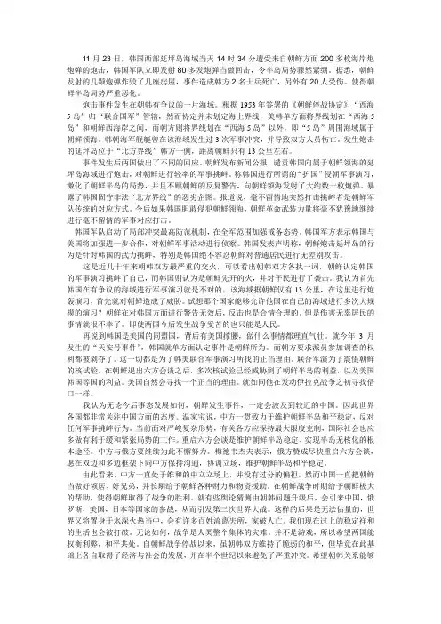 形势政策论文之朝韩关系