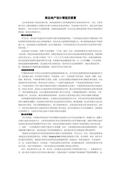 商业地产设计增值四要素