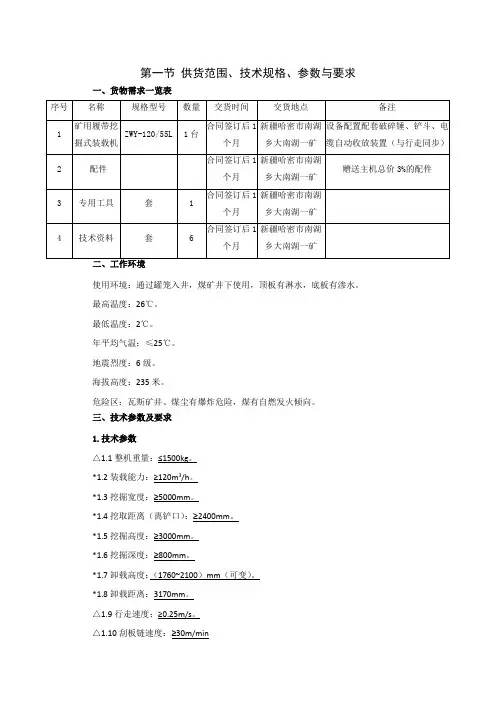 供货范围技术规格参数与要求