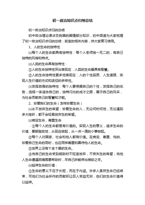 初一政治知识点归纳总结