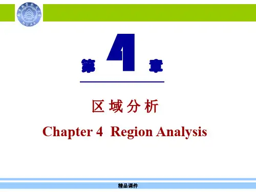 区域分析- Chapter-4- Region- Analysis培训课件.ppt