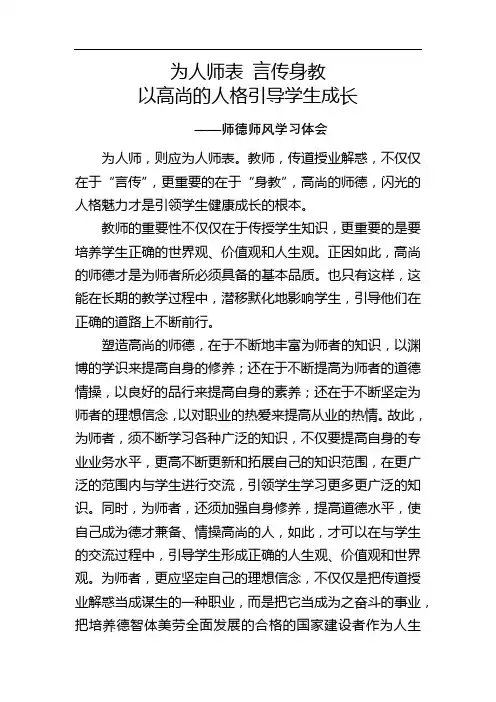 为人师表 言传身教 以高尚的人格引导学生成长