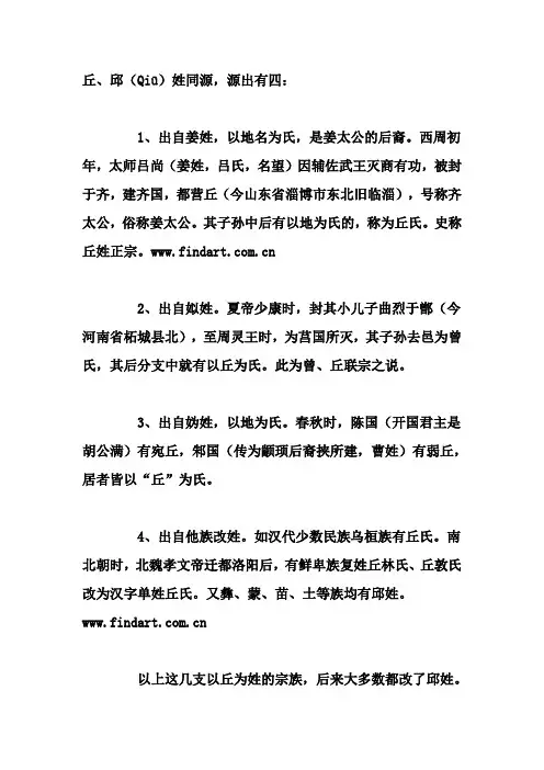 邱姓起源