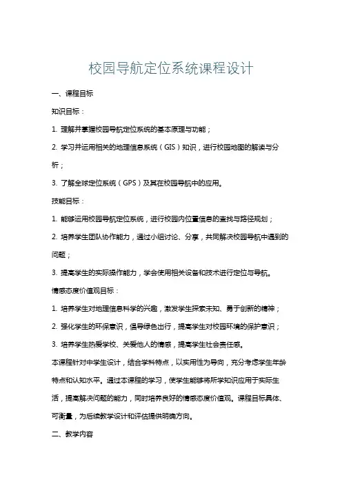 校园导航定位系统课程设计