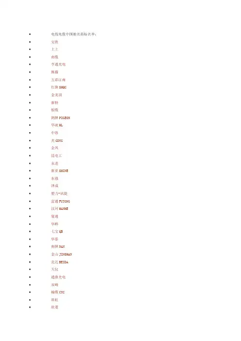 电线电缆中国驰名商标名单