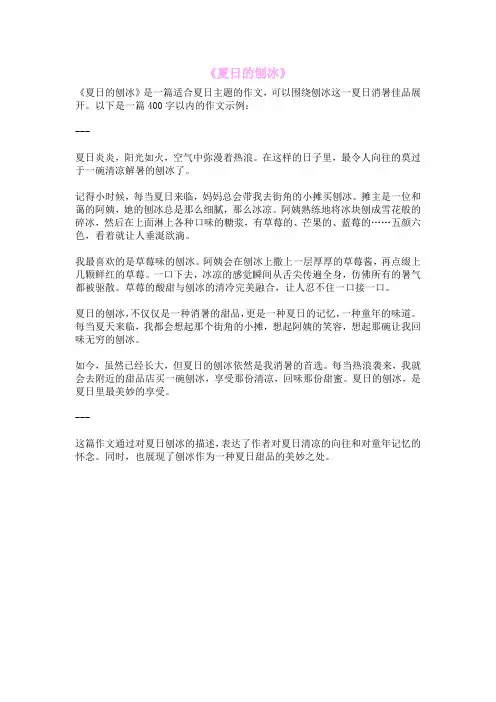 《夏日的刨冰》