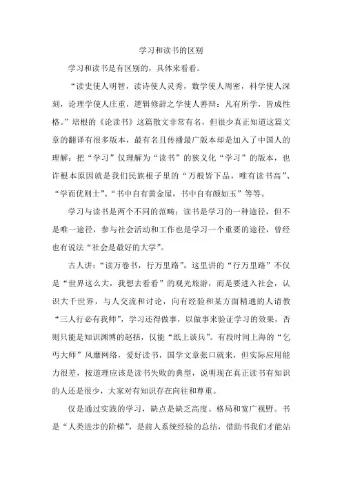 学习和读书的区别