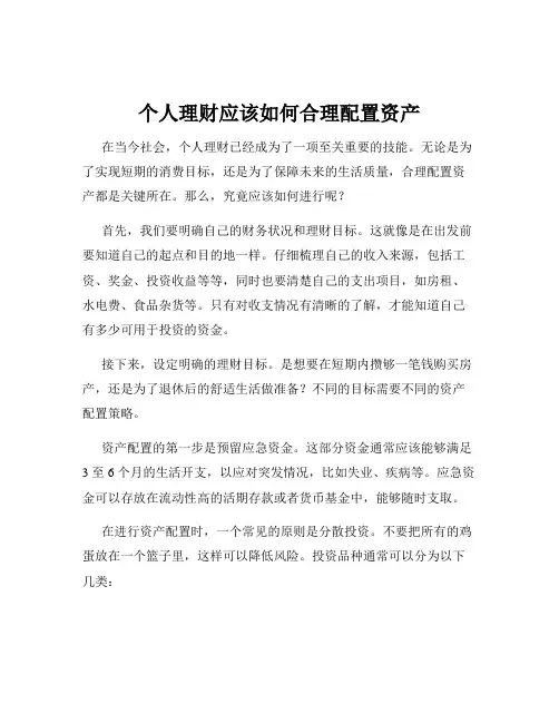 个人理财应该如何合理配置资产