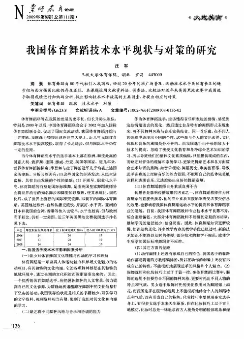 我国体育舞蹈技术水平现状与对策的研究