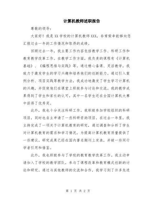 计算机教师述职报告