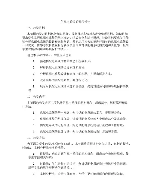 供配电系统的课程设计