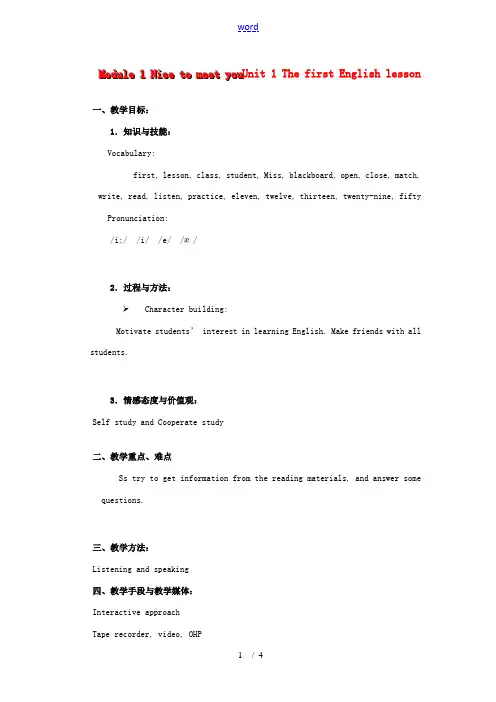 七年级英语上册 Module 1 Unit 1 The first English lesson教案