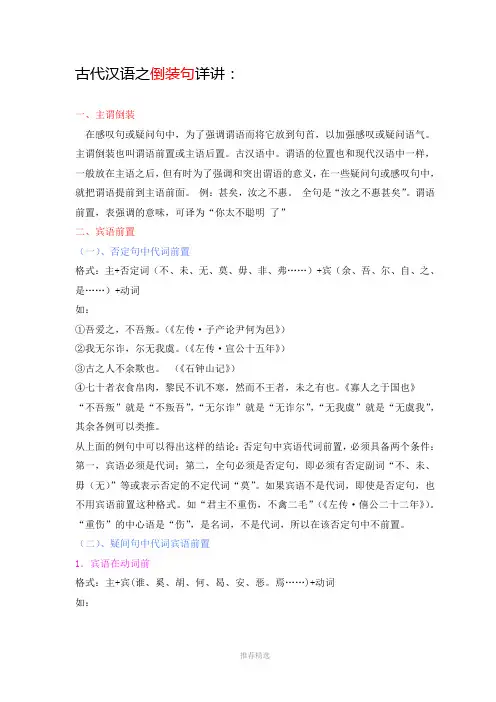 古代汉语倒装句