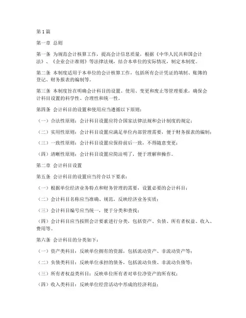 会计科目管理制度(3篇)
