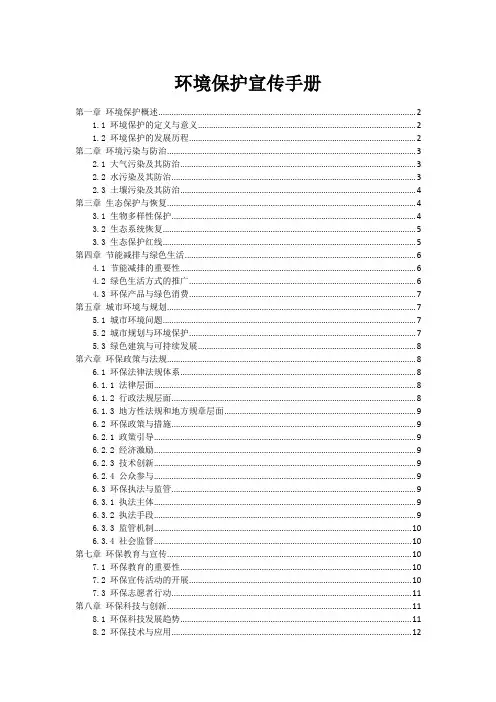 环境保护宣传手册