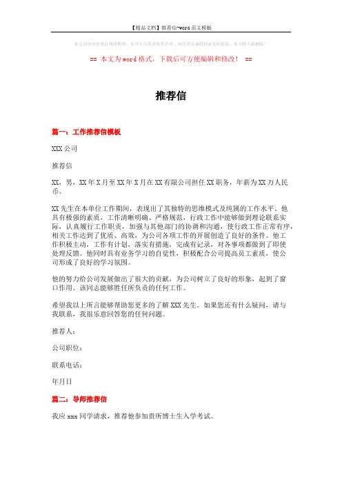 【精品文档】推荐信-word范文模板 (6页)