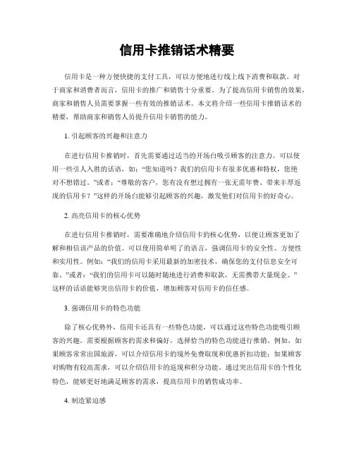 信用卡推销话术精要
