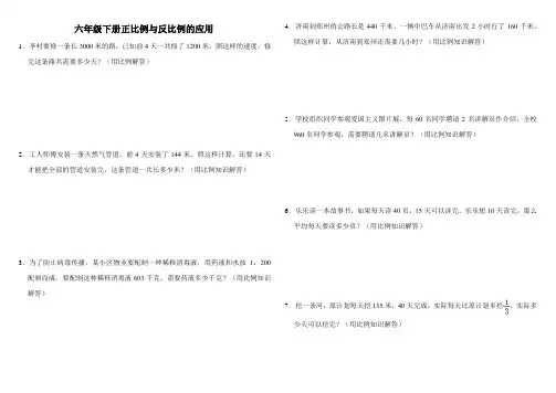 六年级下册正比例与反比例的应用