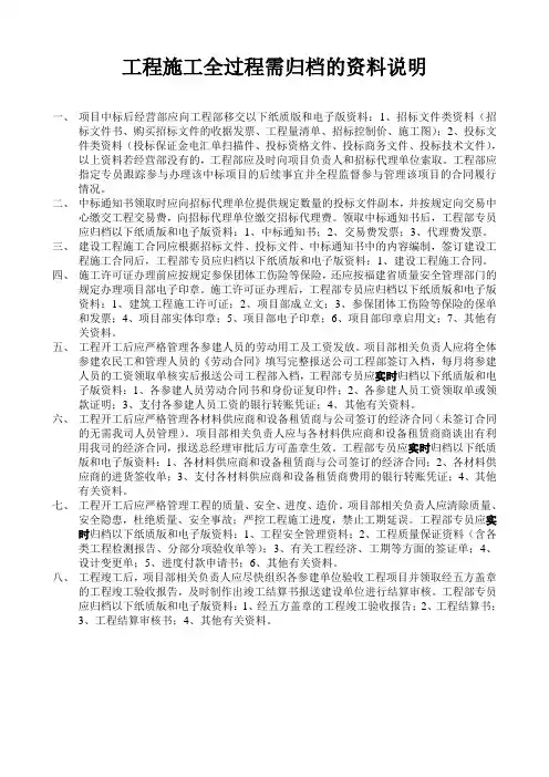 ★工程施工全过程需归档的资料说明★