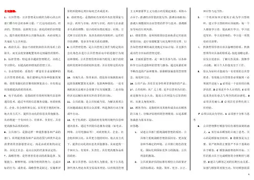 公共管理学答案含案例分析及小抄已排版
