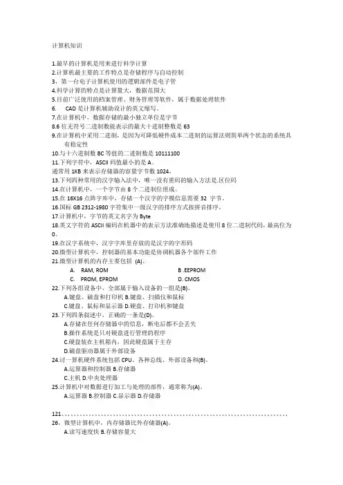计算机考试模拟试题300道