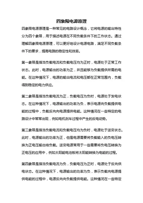 四象限电源原理